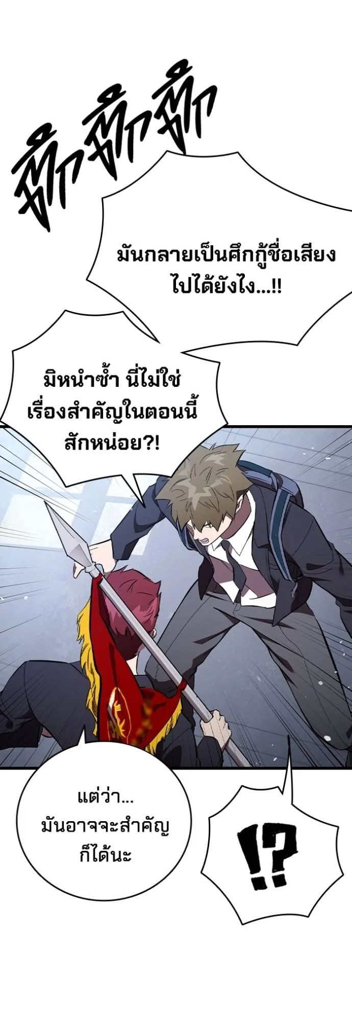 The Great War – มหาสงครามคนแกร่ง ตอนที่ 25 58