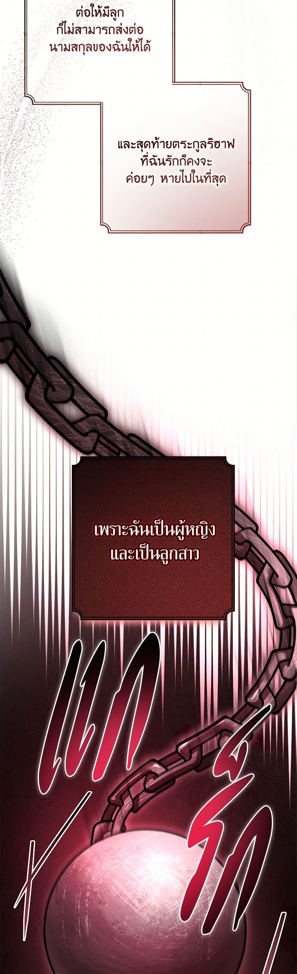 The Devil Raises a Lady ตอนที่ 31 8