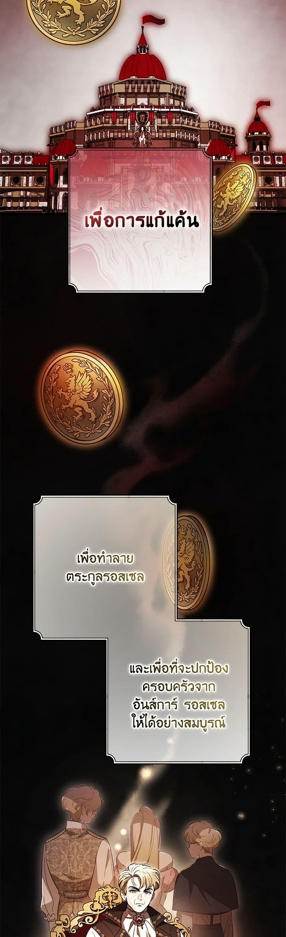 The Devil Raises a Lady ตอนที่ 31 3