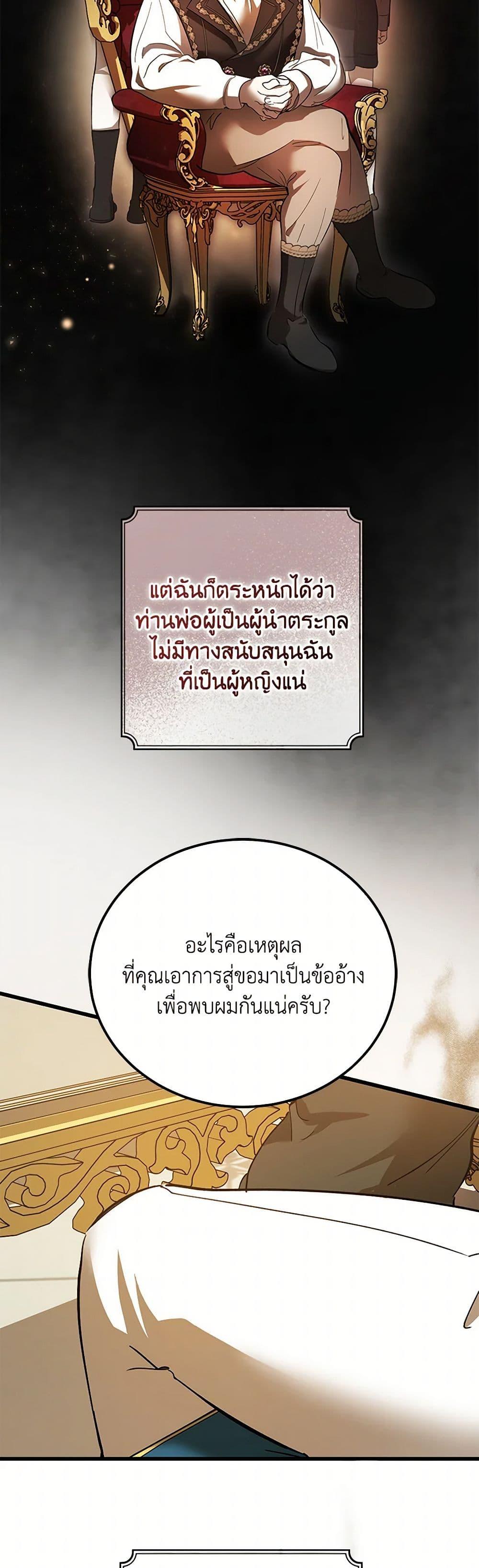 The Devil Raises a Lady ตอนที่ 31 4