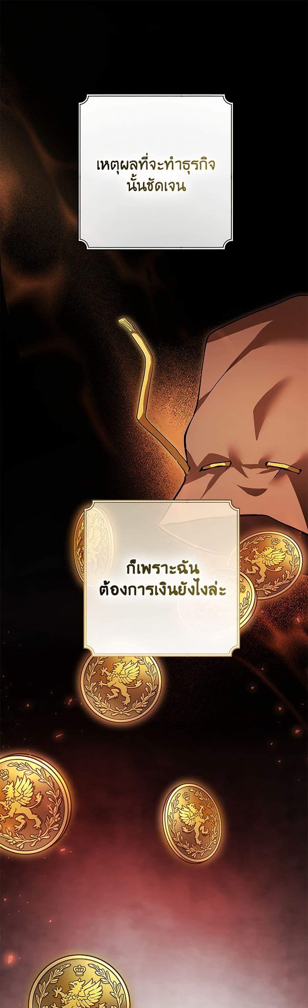 The Devil Raises a Lady ตอนที่ 31 2