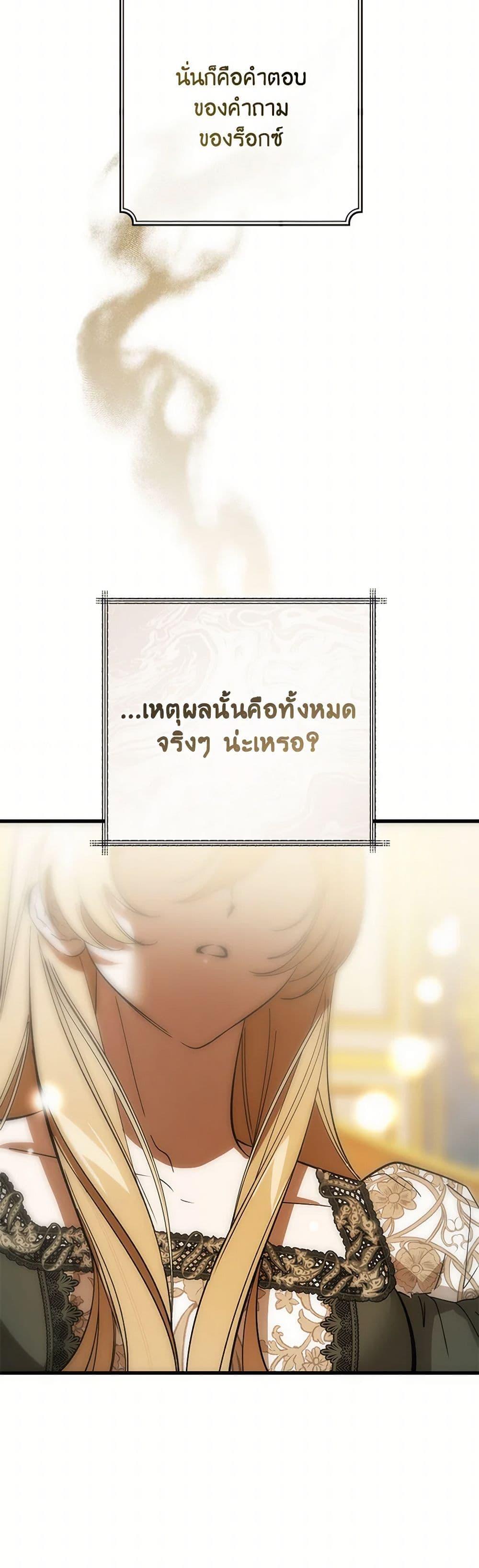 The Devil Raises a Lady ตอนที่ 31 5