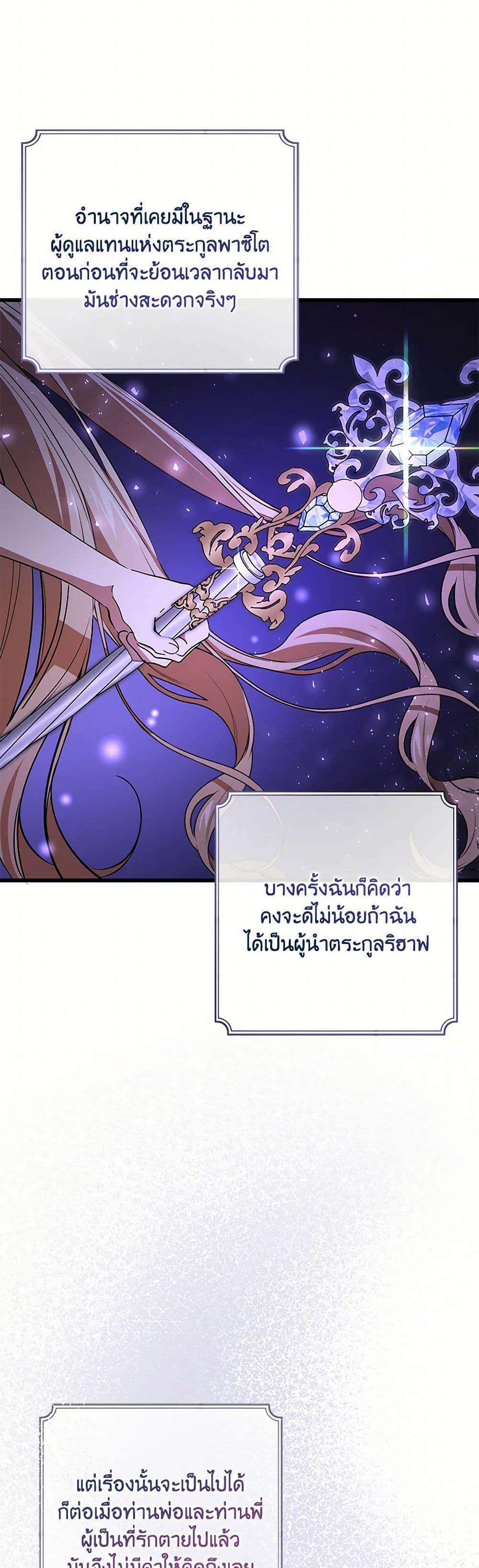 The Devil Raises a Lady ตอนที่ 31 6