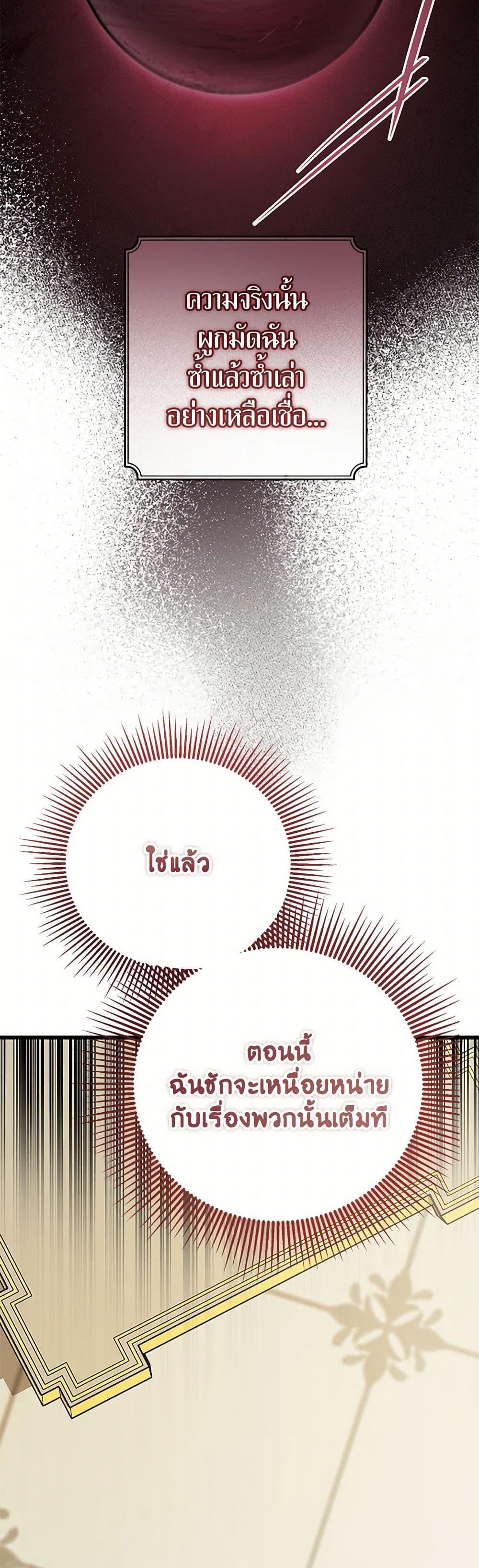 The Devil Raises a Lady ตอนที่ 31 9