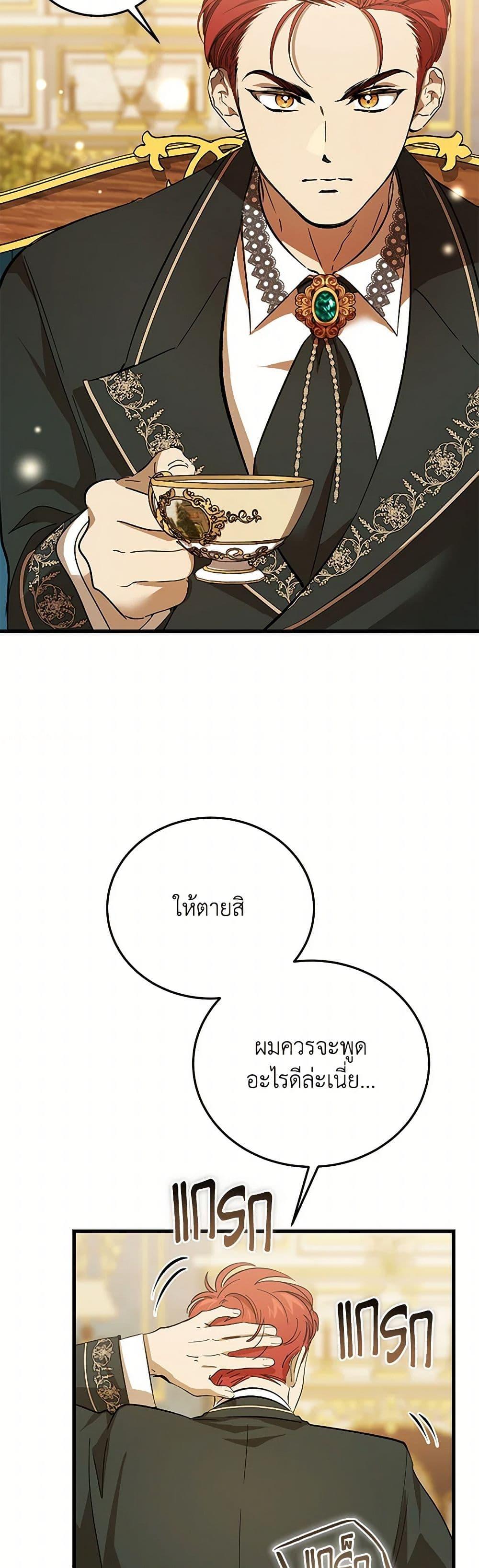 The Devil Raises a Lady ตอนที่ 31 13