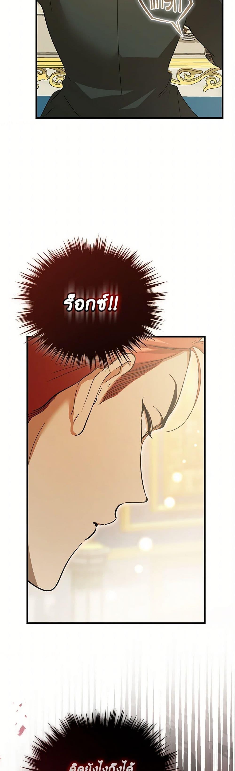 The Devil Raises a Lady ตอนที่ 31 14