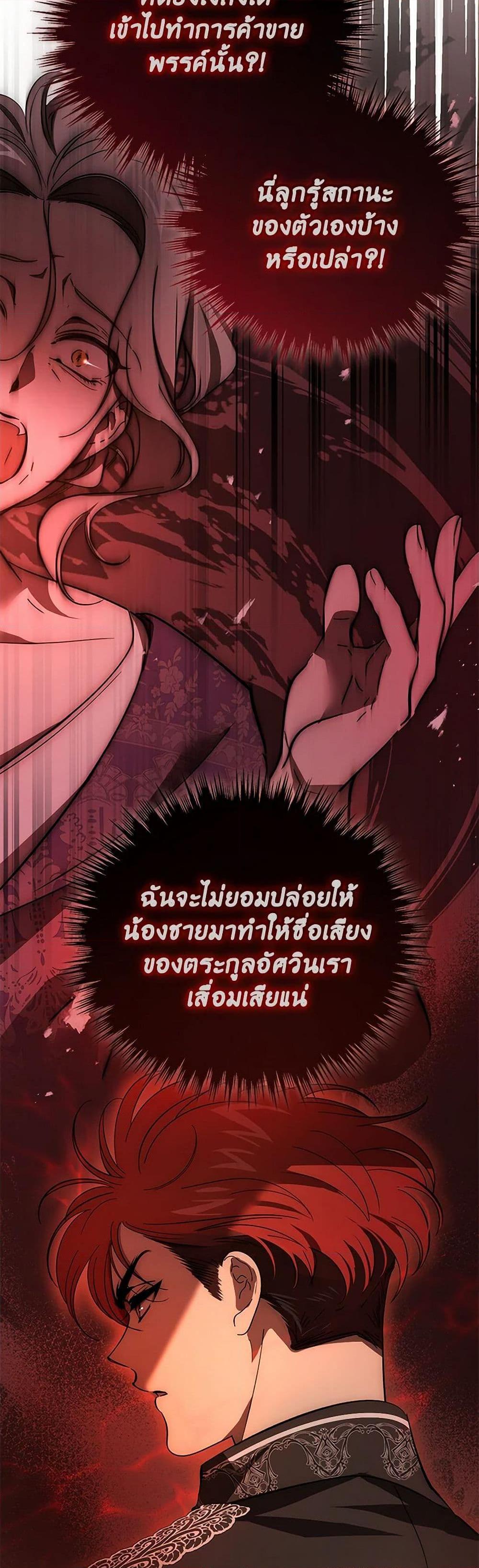 The Devil Raises a Lady ตอนที่ 31 15