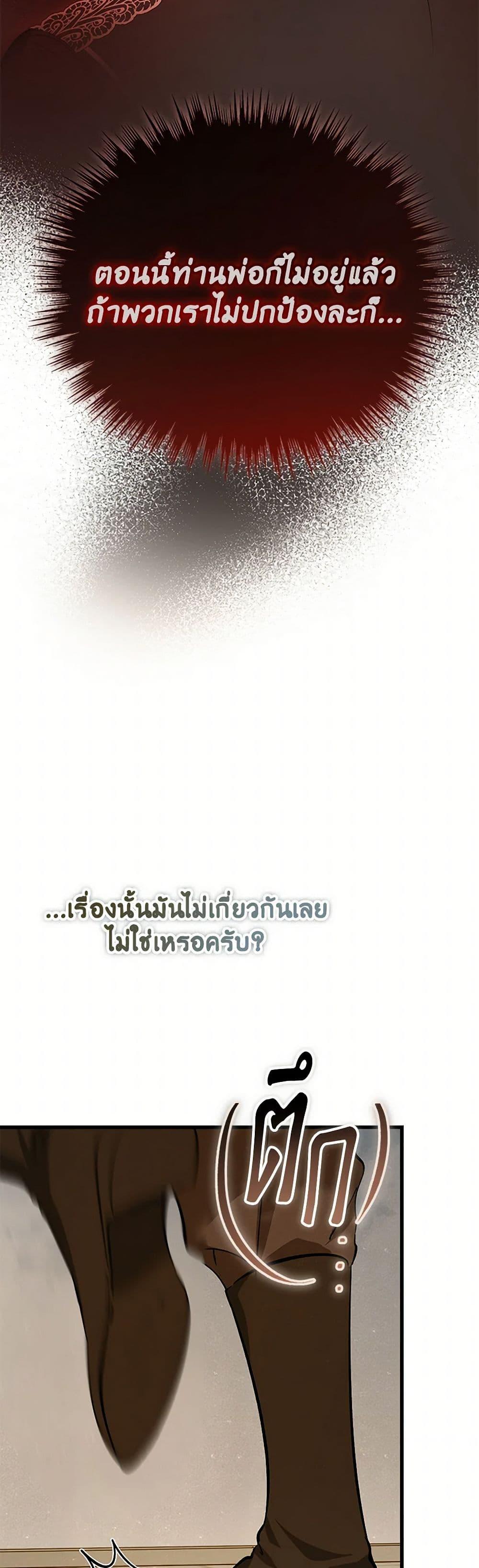 The Devil Raises a Lady ตอนที่ 31 16