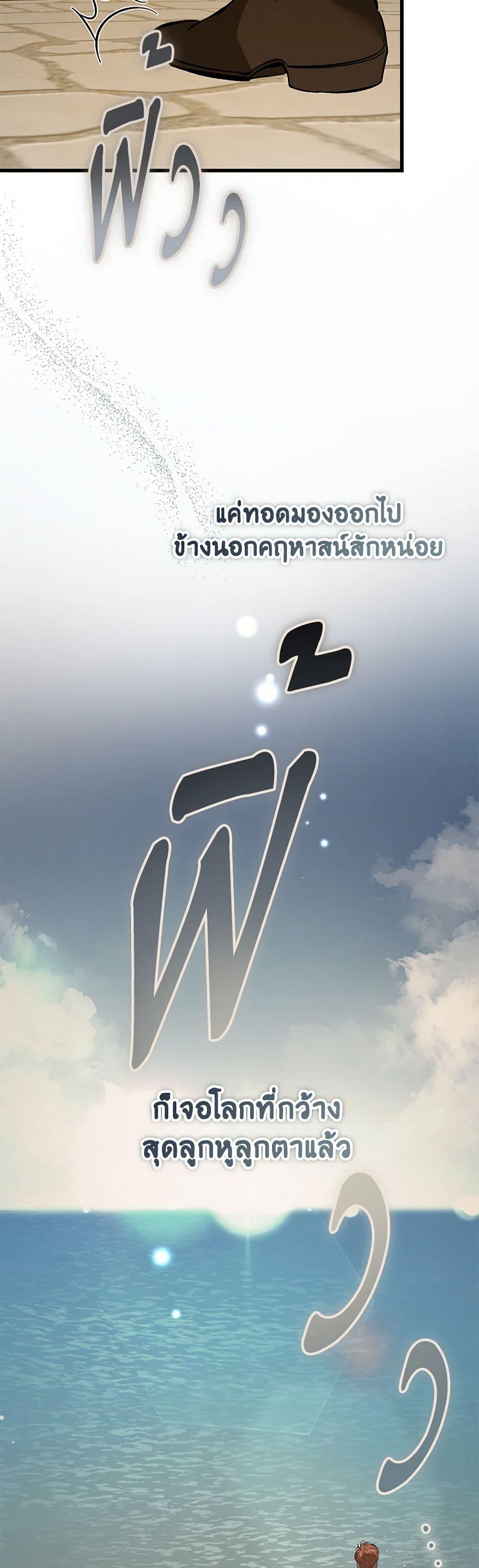 The Devil Raises a Lady ตอนที่ 31 17