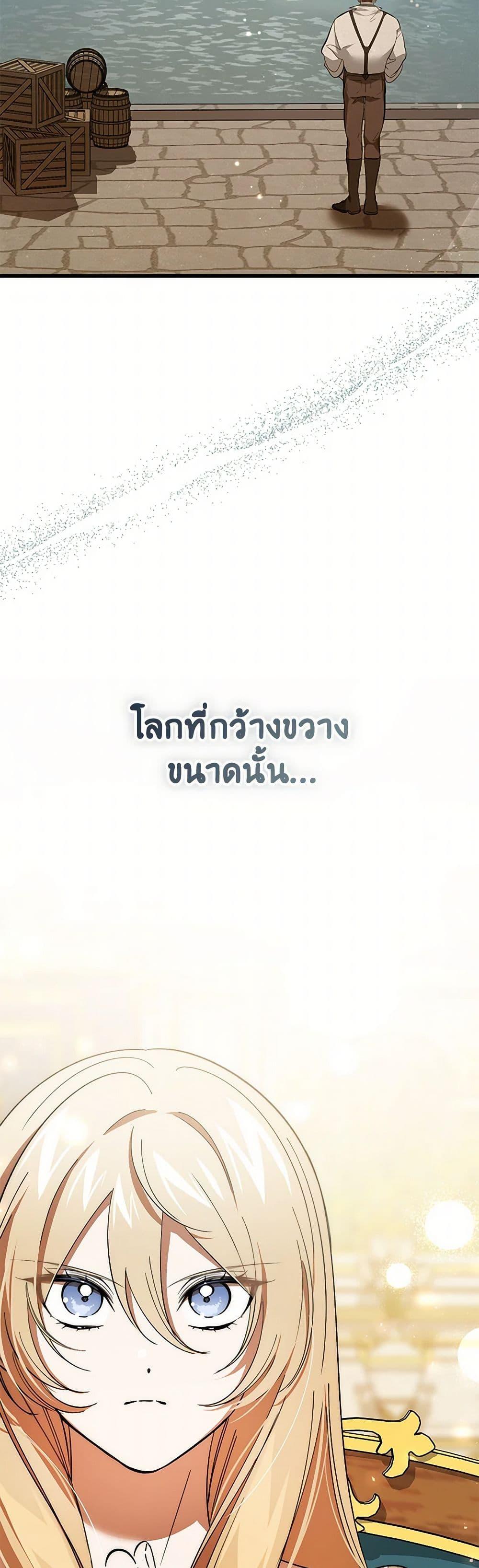 The Devil Raises a Lady ตอนที่ 31 18