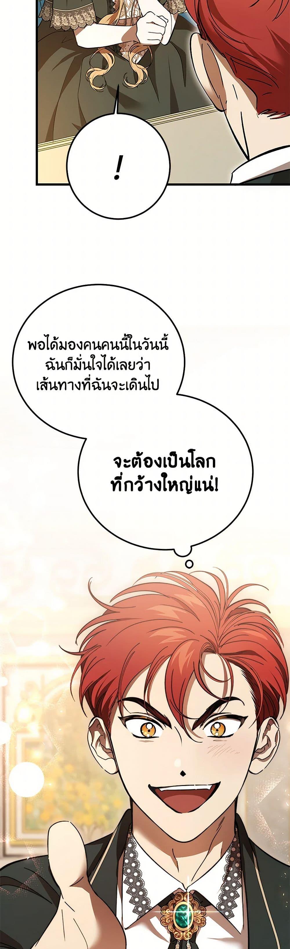 The Devil Raises a Lady ตอนที่ 31 25