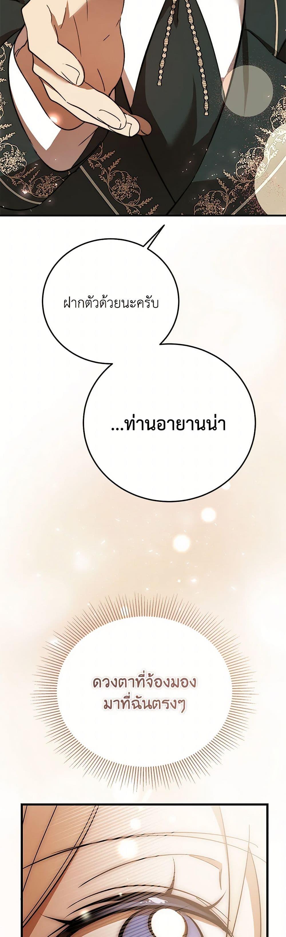 The Devil Raises a Lady ตอนที่ 31 26