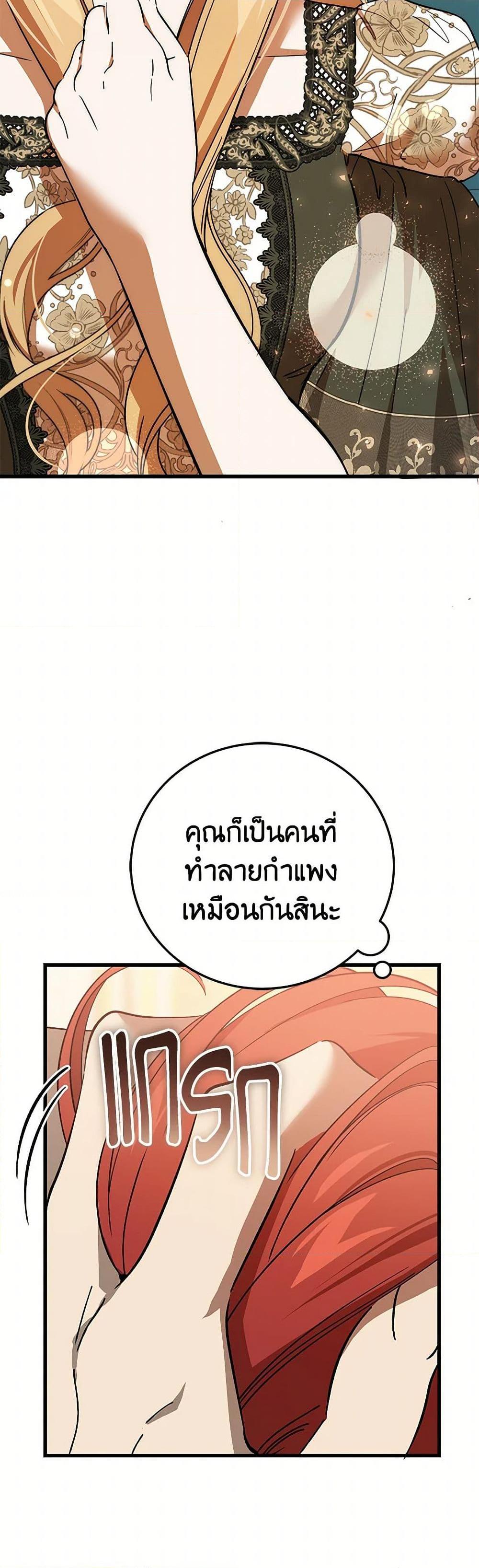 The Devil Raises a Lady ตอนที่ 31 19