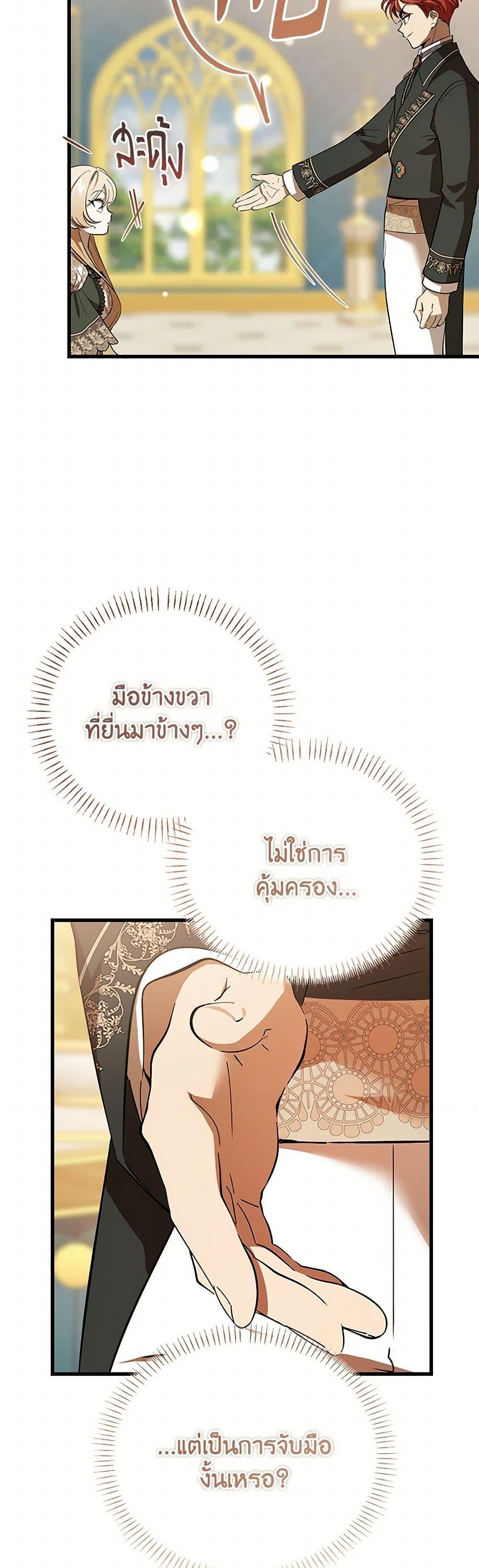 The Devil Raises a Lady ตอนที่ 31 23