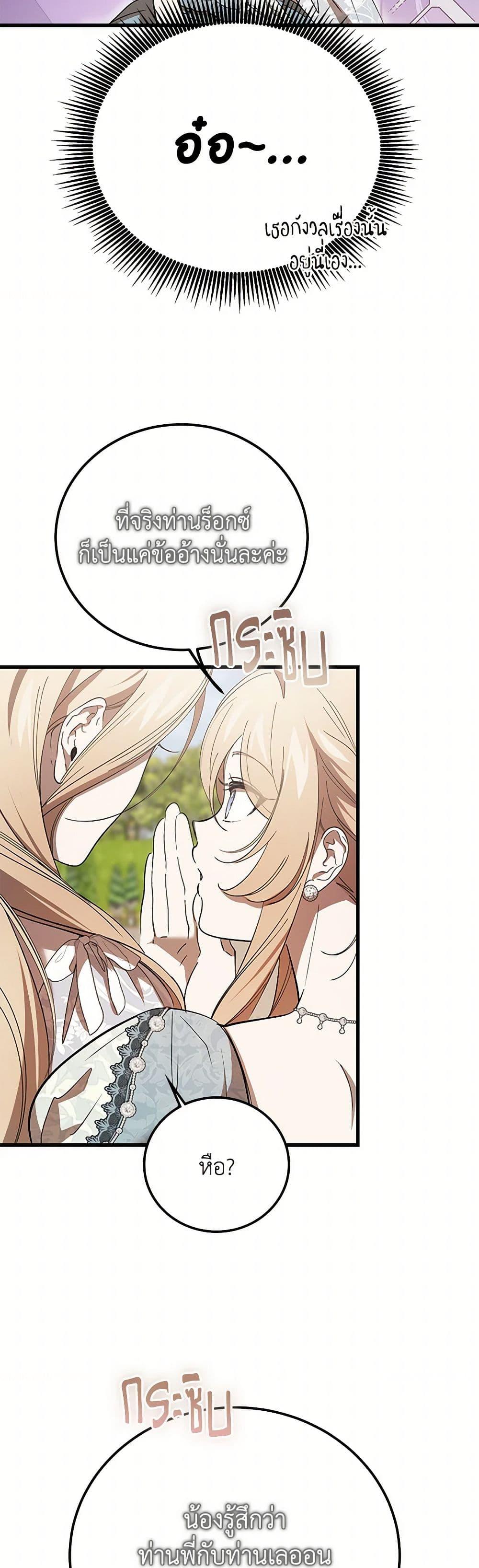The Devil Raises a Lady ตอนที่ 31 36