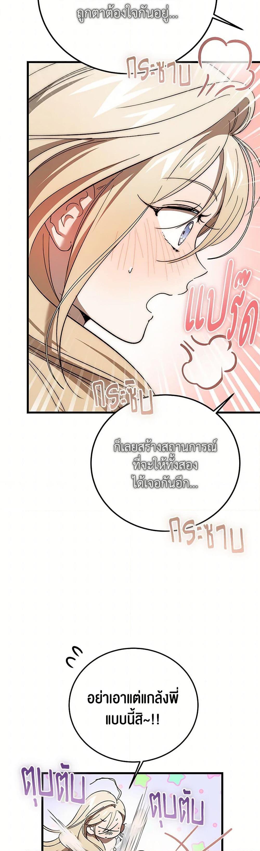 The Devil Raises a Lady ตอนที่ 31 37