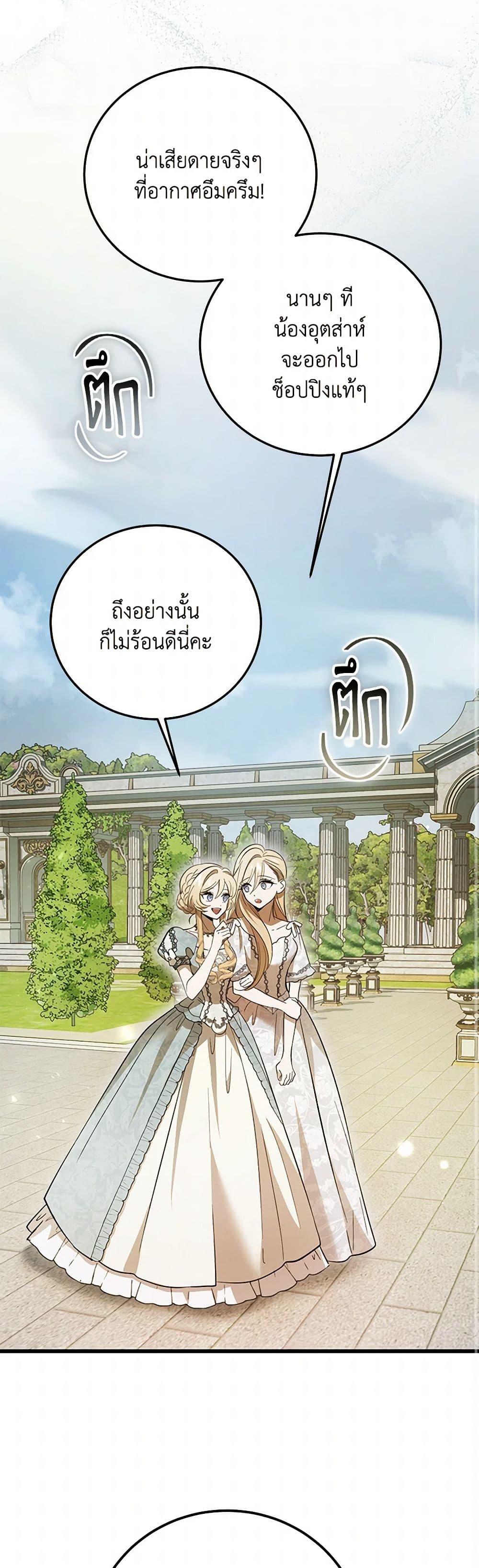 The Devil Raises a Lady ตอนที่ 31 33