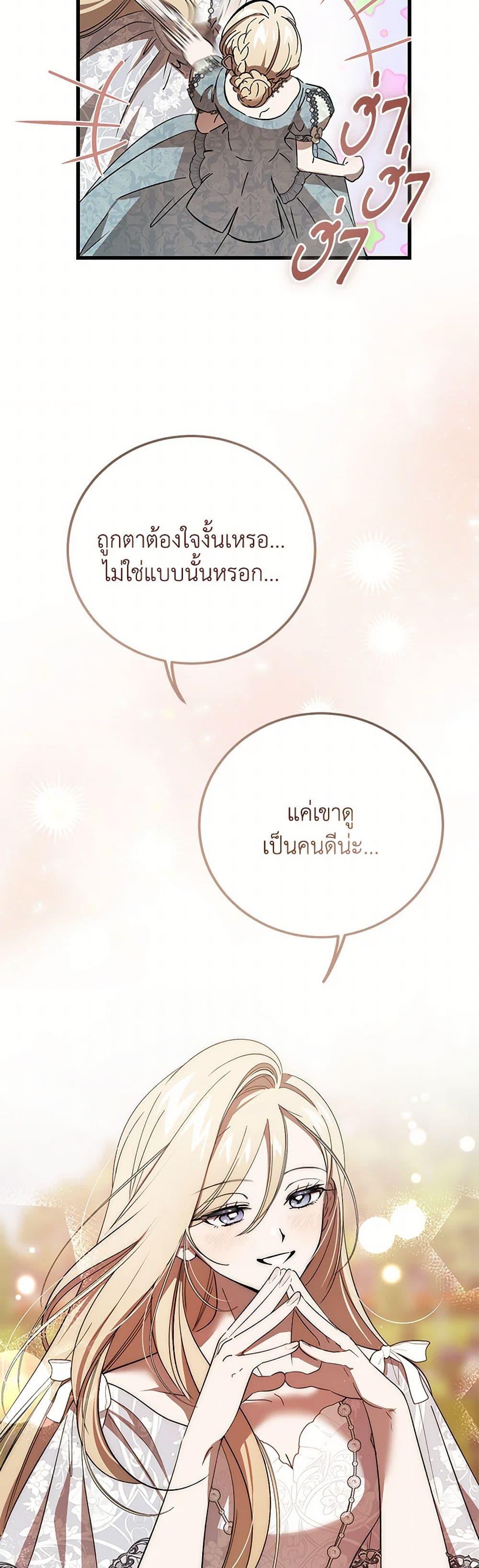 The Devil Raises a Lady ตอนที่ 31 38