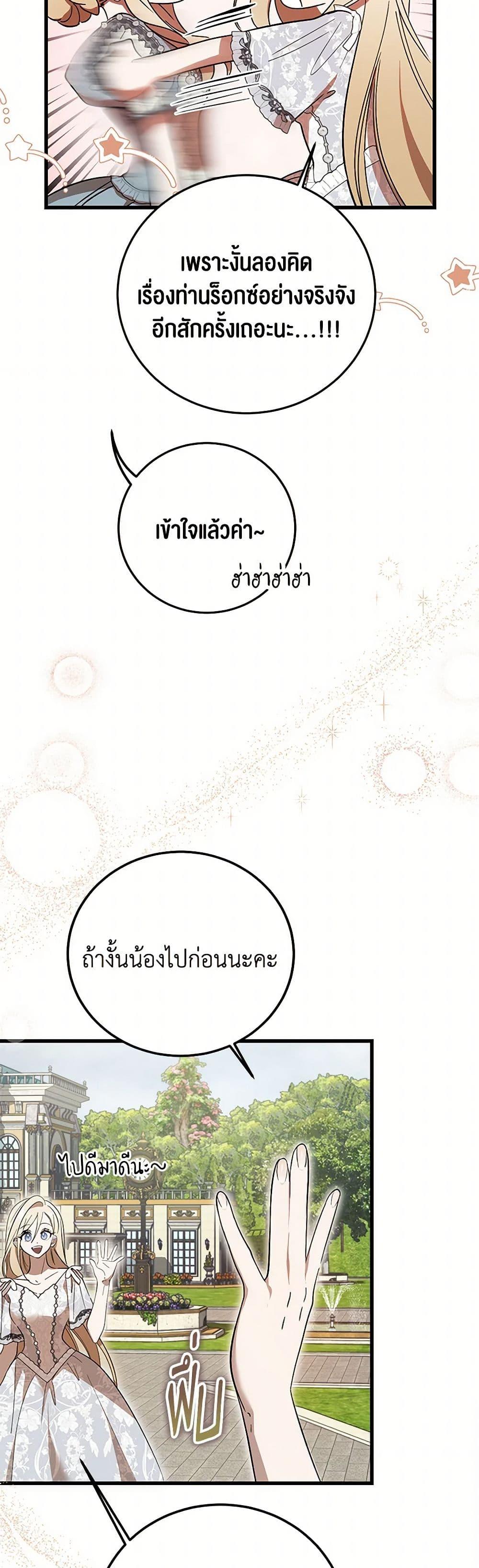 The Devil Raises a Lady ตอนที่ 31 45