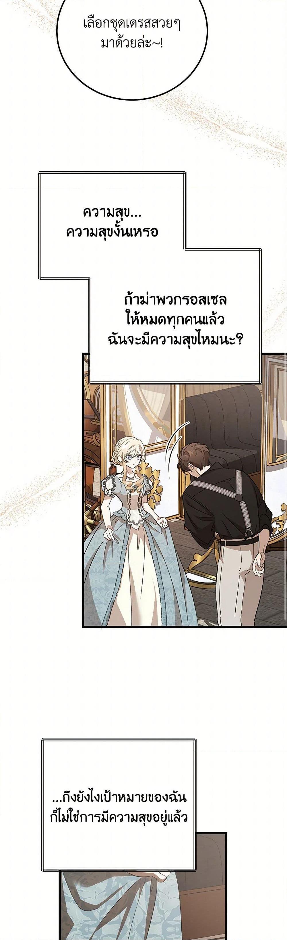 The Devil Raises a Lady ตอนที่ 31 46
