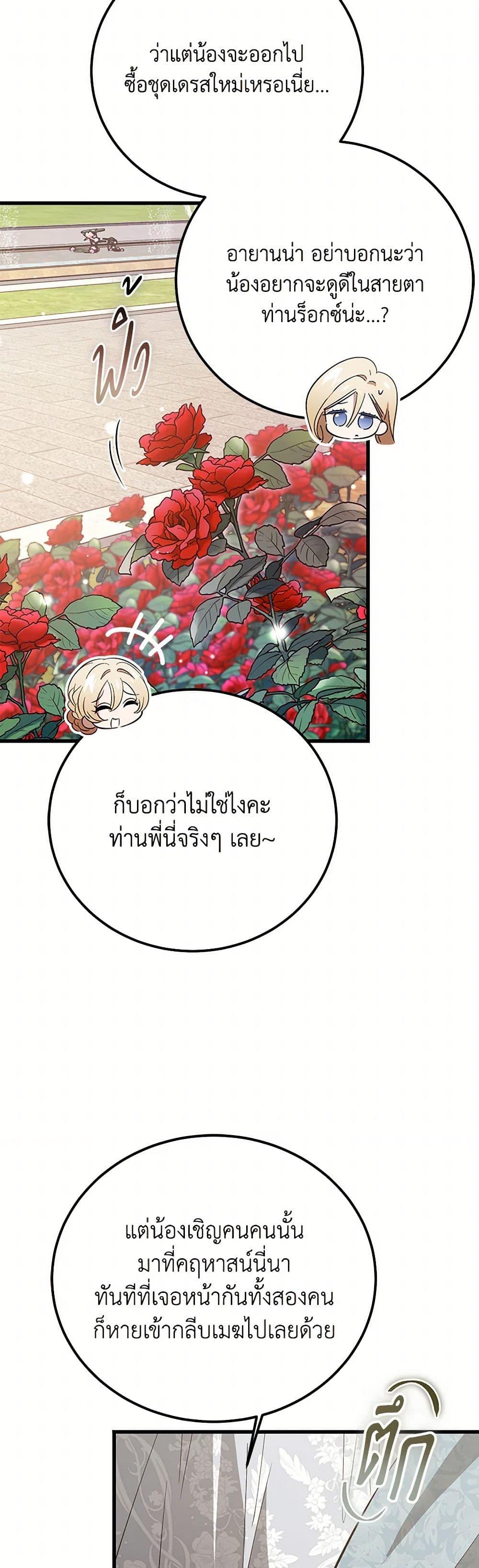 The Devil Raises a Lady ตอนที่ 31 34