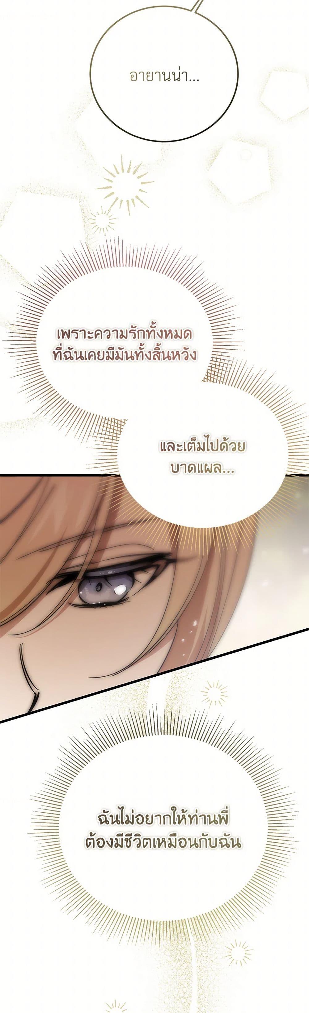 The Devil Raises a Lady ตอนที่ 31 41
