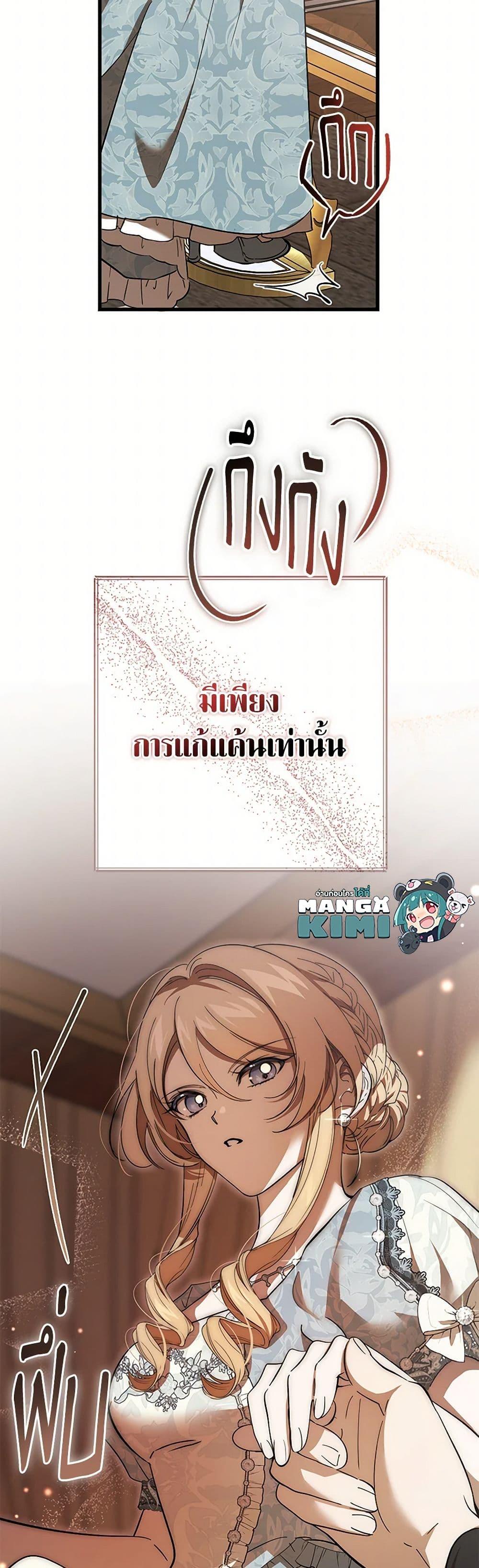The Devil Raises a Lady ตอนที่ 31 47