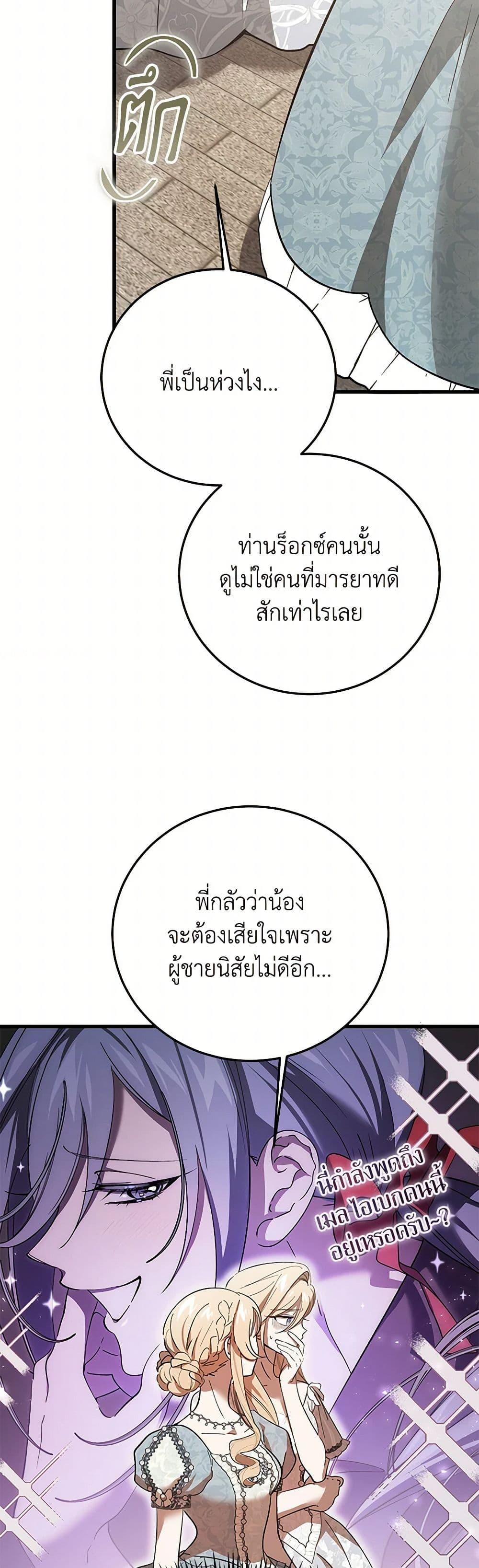 The Devil Raises a Lady ตอนที่ 31 35