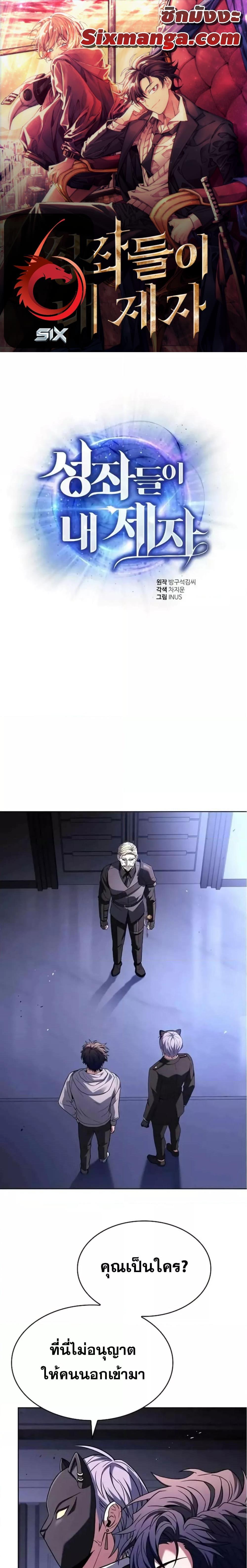 The Constellations Are My Disciples ตอนที่ 105 1