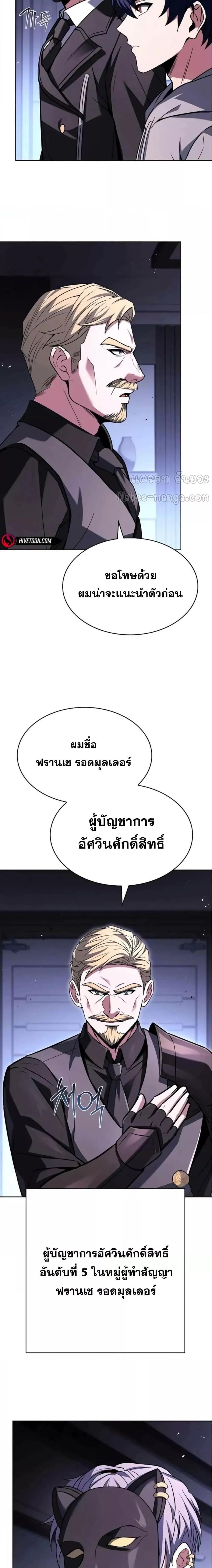 The Constellations Are My Disciples ตอนที่ 105 2