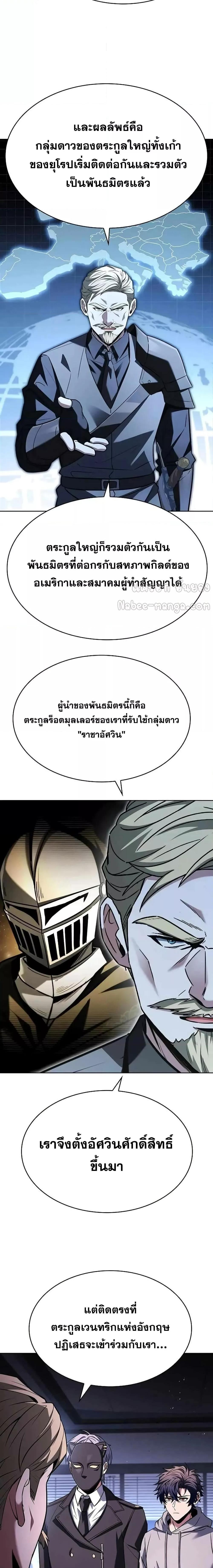 The Constellations Are My Disciples ตอนที่ 105 4