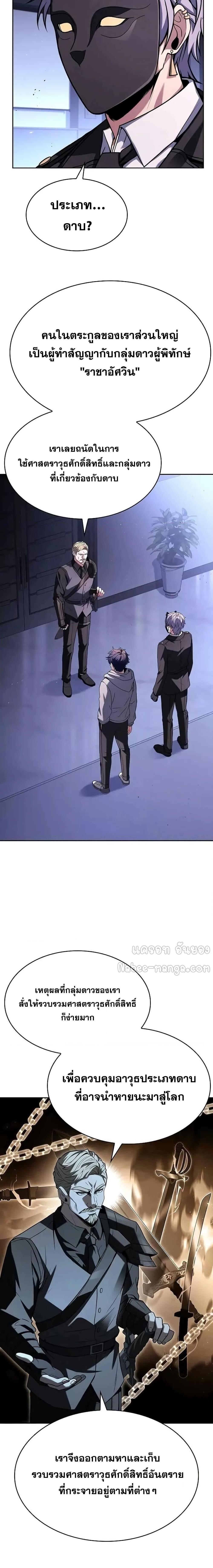 The Constellations Are My Disciples ตอนที่ 105 6