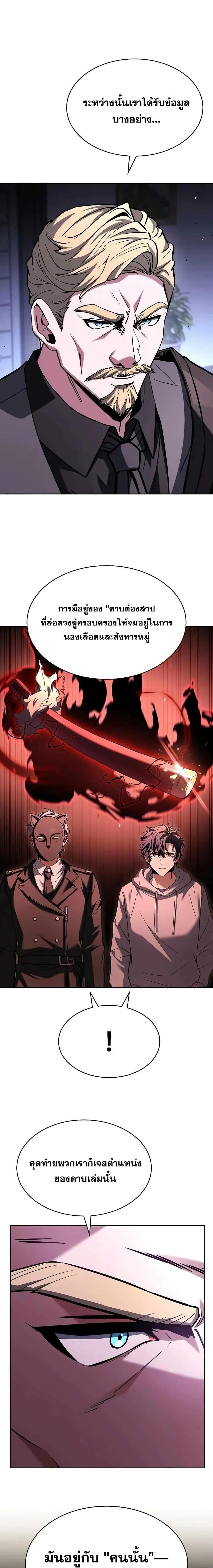 The Constellations Are My Disciples ตอนที่ 105 7