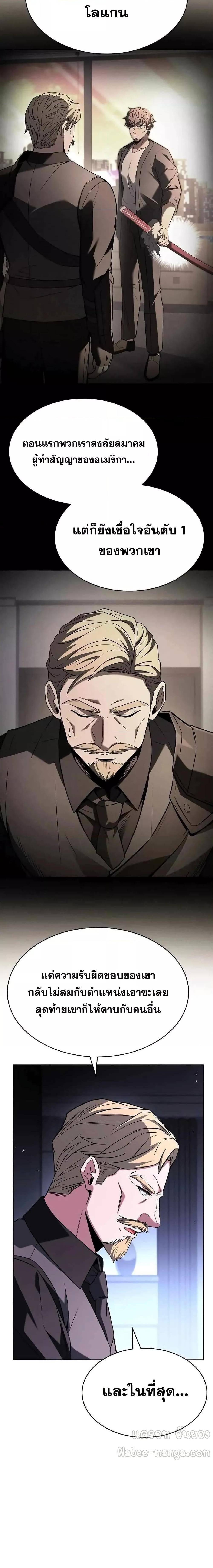 The Constellations Are My Disciples ตอนที่ 105 8