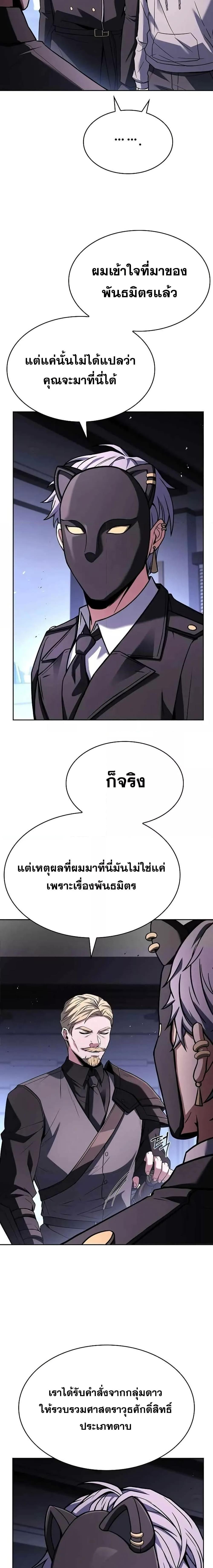 The Constellations Are My Disciples ตอนที่ 105 5