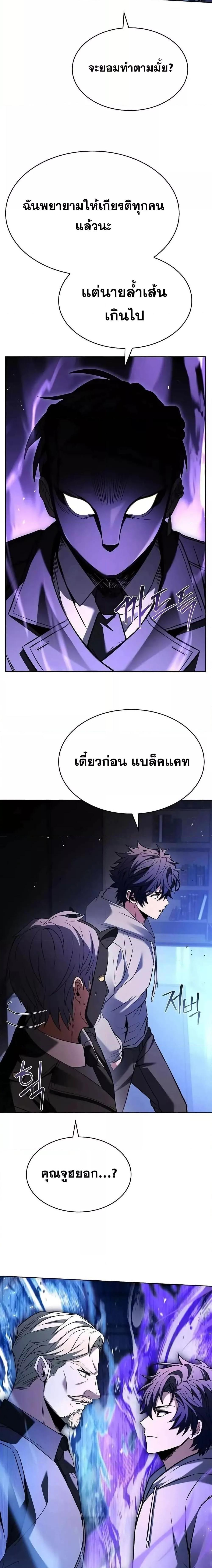 The Constellations Are My Disciples ตอนที่ 105 10