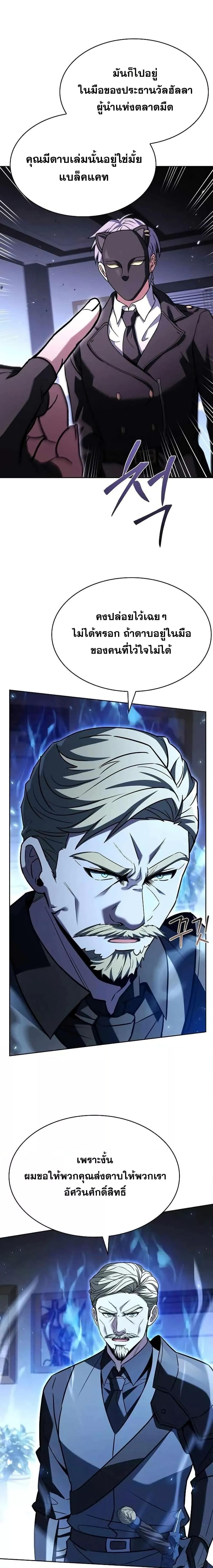 The Constellations Are My Disciples ตอนที่ 105 9