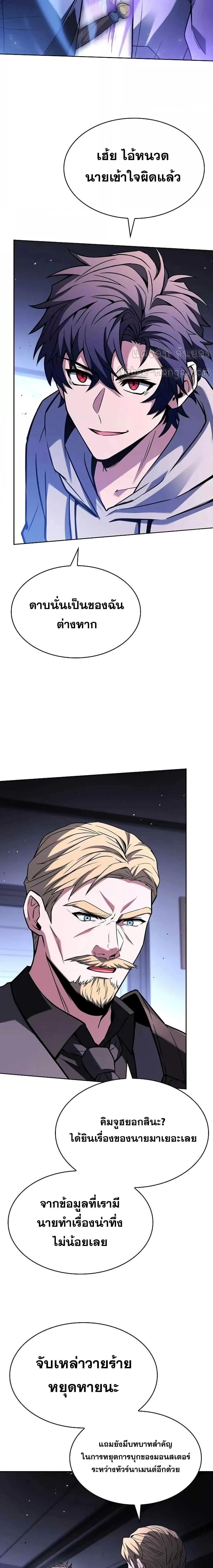 The Constellations Are My Disciples ตอนที่ 105 11