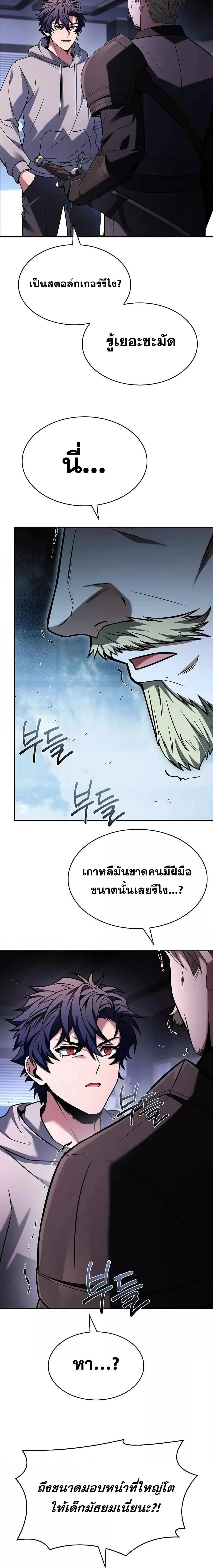 The Constellations Are My Disciples ตอนที่ 105 12