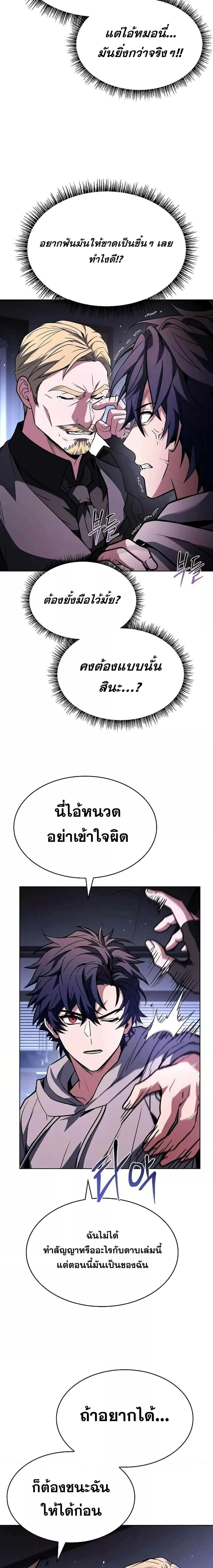 The Constellations Are My Disciples ตอนที่ 105 14