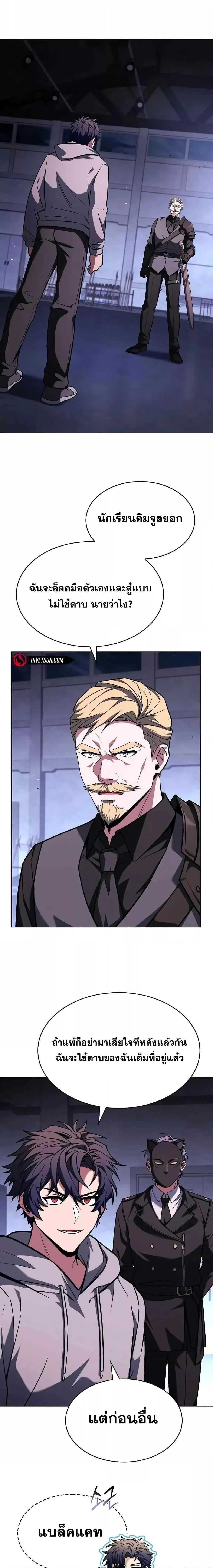 The Constellations Are My Disciples ตอนที่ 105 16