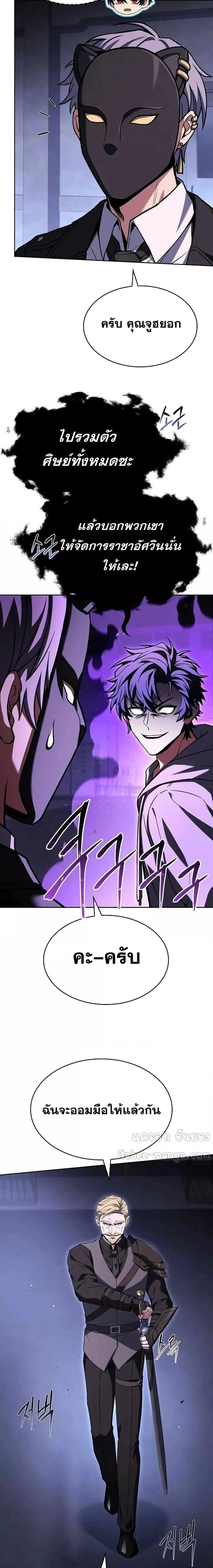 The Constellations Are My Disciples ตอนที่ 105 17