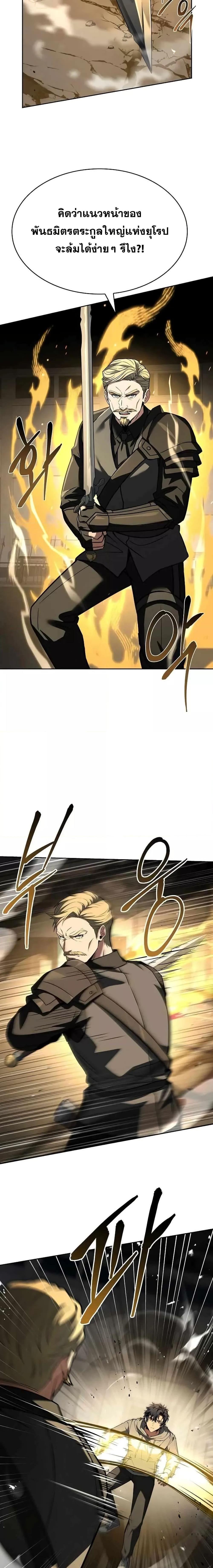 The Constellations Are My Disciples ตอนที่ 105 21