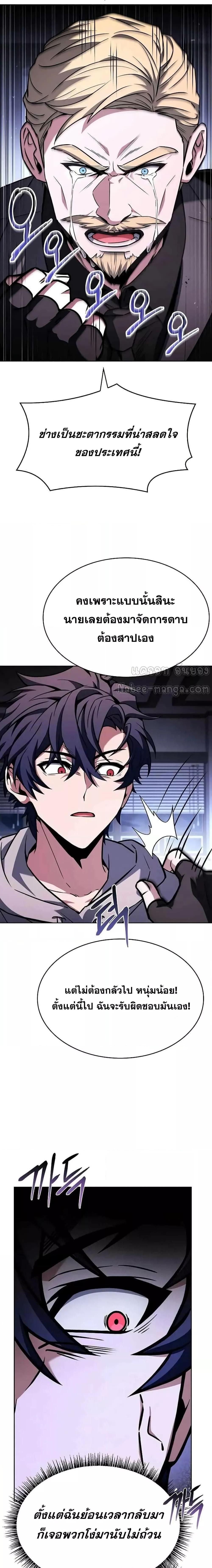 The Constellations Are My Disciples ตอนที่ 105 13