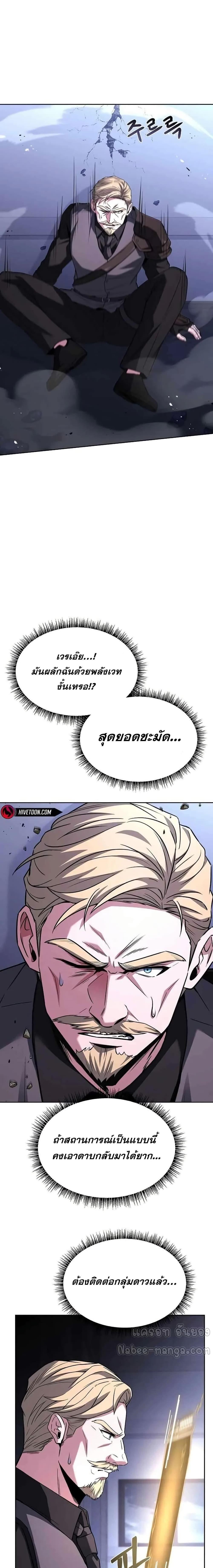 The Constellations Are My Disciples ตอนที่ 105 26