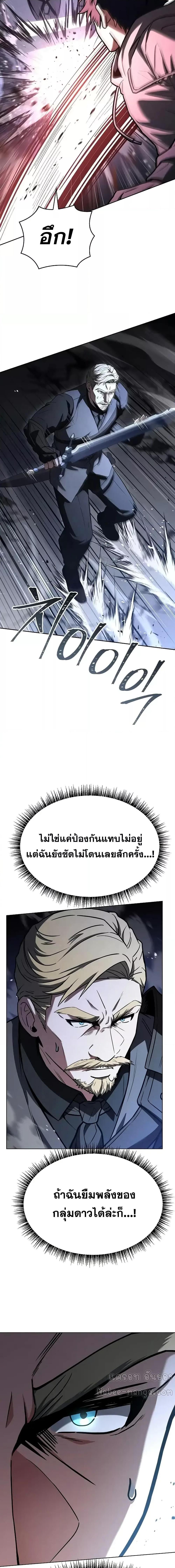 The Constellations Are My Disciples ตอนที่ 106 5