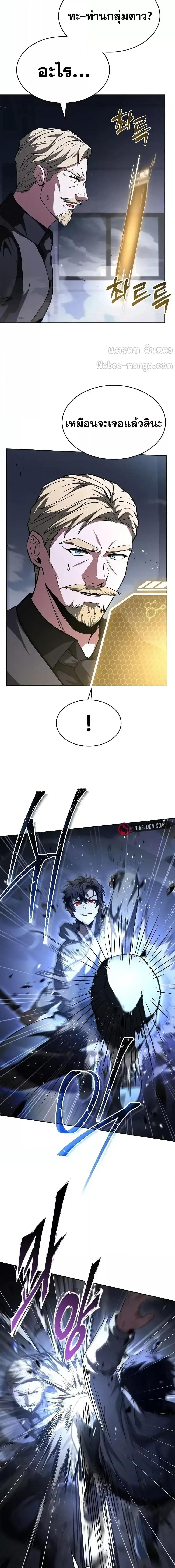 The Constellations Are My Disciples ตอนที่ 106 2