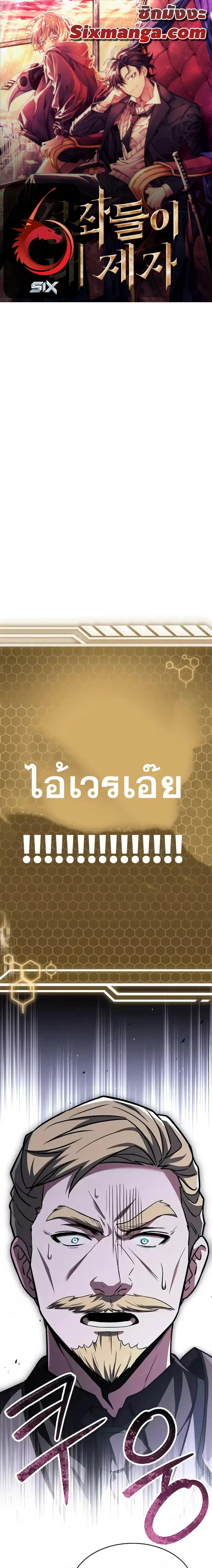 The Constellations Are My Disciples ตอนที่ 106 1