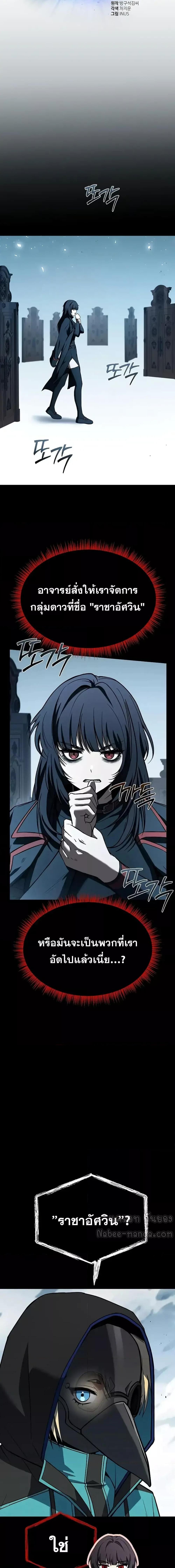 The Constellations Are My Disciples ตอนที่ 106 7