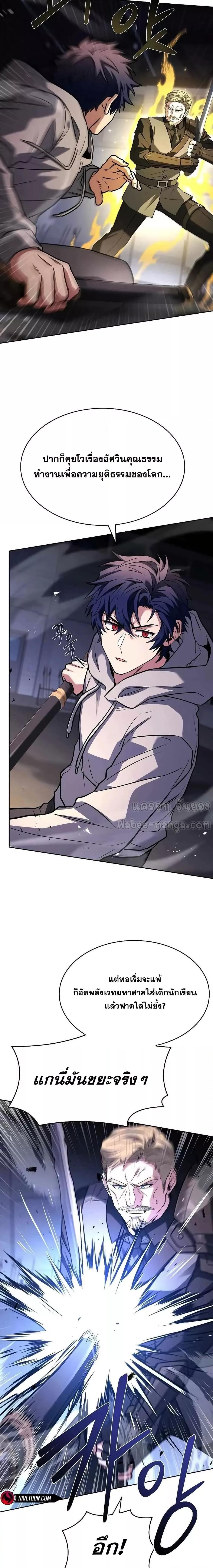 The Constellations Are My Disciples ตอนที่ 105 24